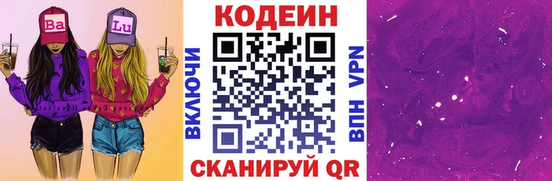 Кодеин напиток Lean (лин)  закладка  Нея 